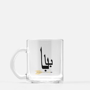 Baba CLEAR 10oz Tazza. Farsi Dad Mug. NON lavabile in lavastoviglie. Prodotto negli Stati Uniti. immagine 3