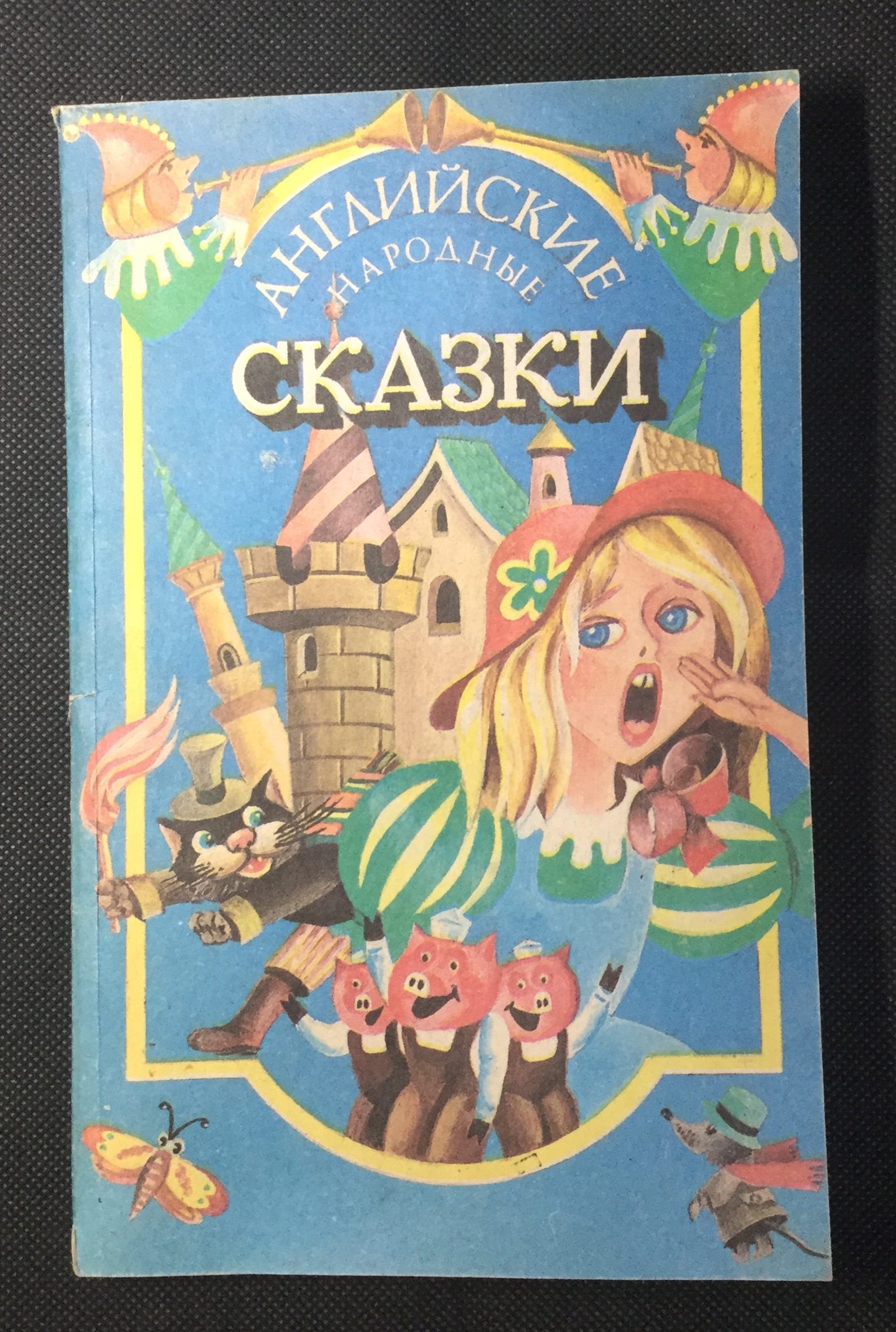 Британские сказки для детей. 5 английских сказок. Английские сказки книга. Английские сказки книга. Английские волшебные сказки.