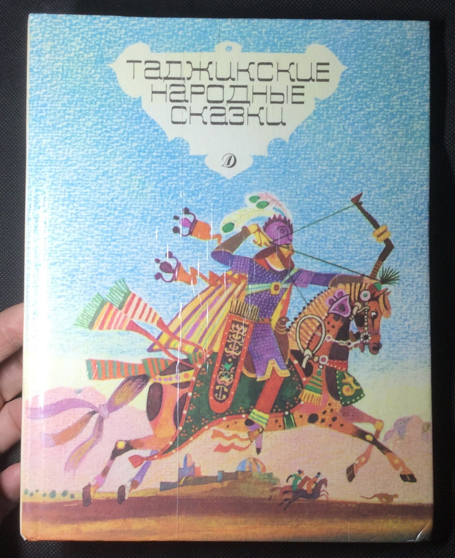 Таджикские сказки. Таджикские народные сказки. Таджикские народные сказки для детей. Таджикские народные сказки на русском языке. Сказки таджикского народа.