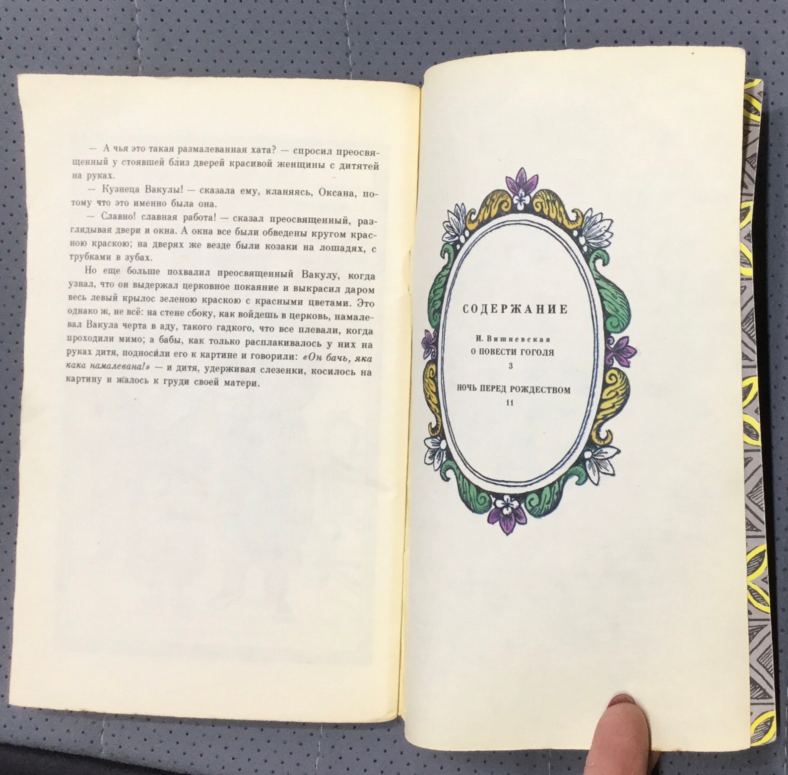 Book N. Gogol. Christmas Eve. 1981  Etsy