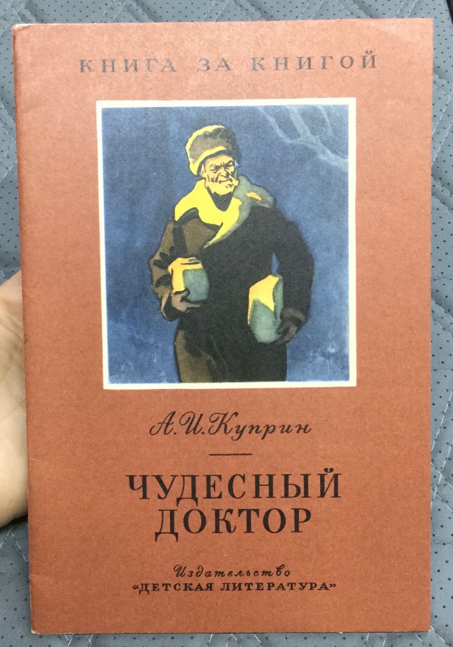Куприн чудесный доктор сколько страниц в книге. Чехов бунин куприн. Куприн чудесный сколько страниц. Куприн чудесный доктор сколько страниц в книге. Куприн чудесный доктор количество страниц.