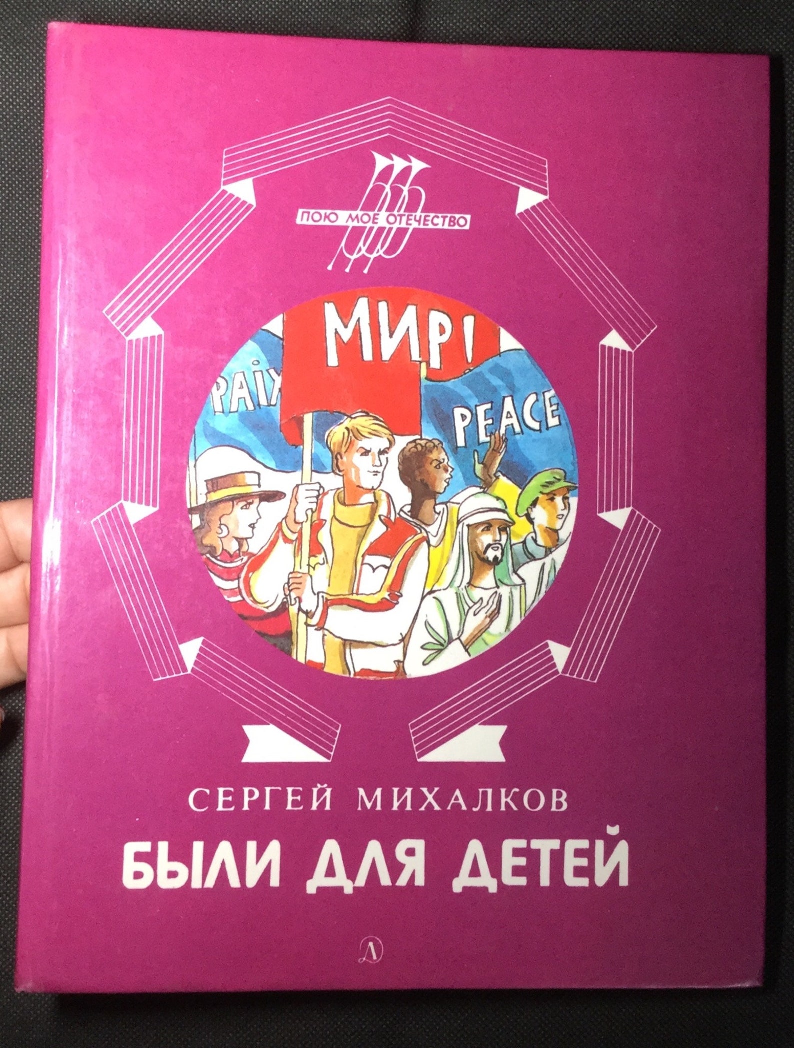 Михалков быль для детей читать. Книжки Сергея Михалкова для детей. Быль для детей Михалков.