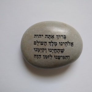 The Shehecheyanu Blessing for New or Special Occasion Larger Print Israel Hebrew Rock Stone Judaism Judaic Judaica gift shop Hebrew Art Work