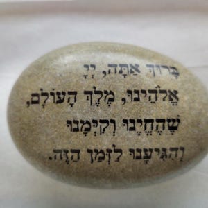 Shehecheyanu Blessing Rock: Hebrew Judaica Gift