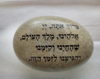 Shehecheyanu Blessing Rock: Hebrew Judaica Gift