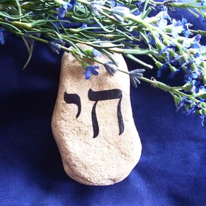 Judaic Chai Jewish symbol long life Kabbalah Hebrew gift large rock stone