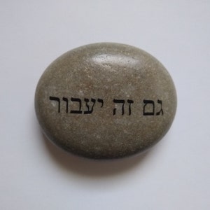 This too shall pass in Gam zeh ya&#39;avor This too shall pass Hebrew Rock Stone Judaism Judaic Judaica gift Hebrew Art Work