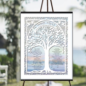 Ketubah marriage contract (Tree of Love)  text fill in available simulated paper cut,  I am my beloved's and my beloved is mine,Tree of Life