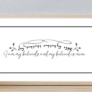 Wedding logo with Hebrew quote &quot;I am my beloved&#39;s and my beloved is mine, For wedding invitations, wall art, Hebrew scripture