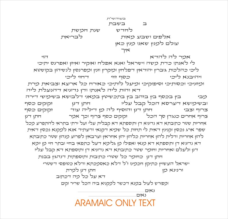 Printable Ketubah digital file Ketubah text fill-in included | Etsy