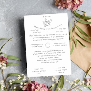 Invito a nozze ebraico, composizione tipografica per inviti per matrimonio ebraico, da stampare, fai da te o inviti elettronici, configurazione n. 7