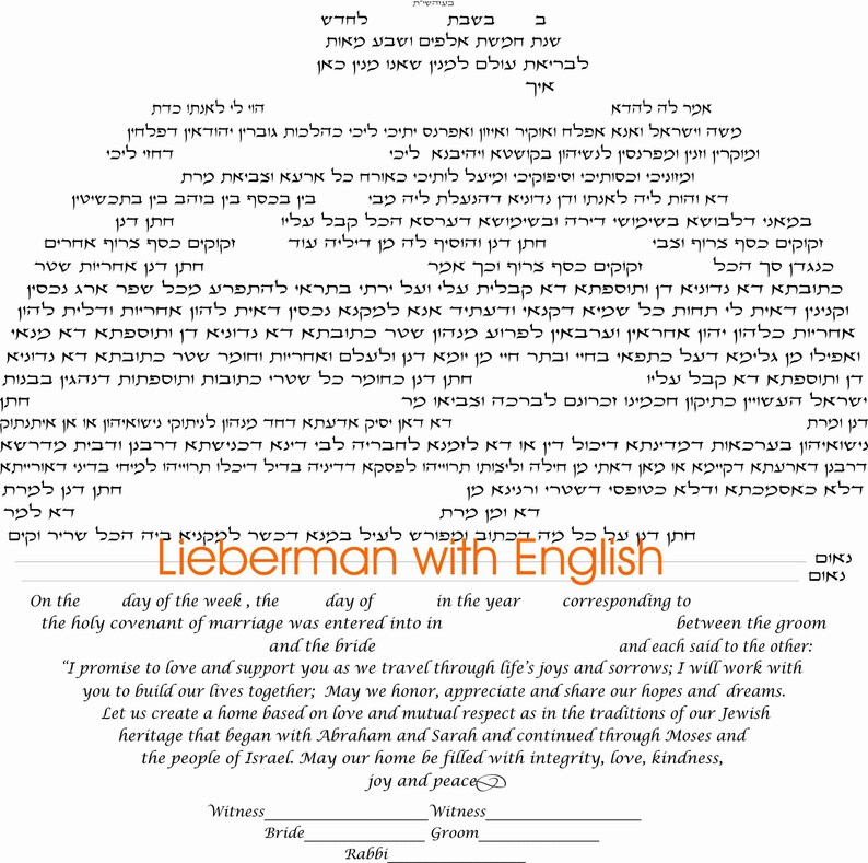 Printable Ketubah digital file Ketubah text fill-in included | Etsy