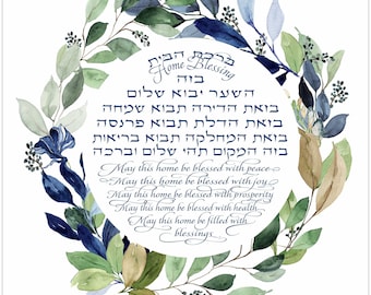 Jewish Home Blessing (birkat habayit) Housewarming gift, Jewish wall art, Hebrew wall art, home blessing Hebrew