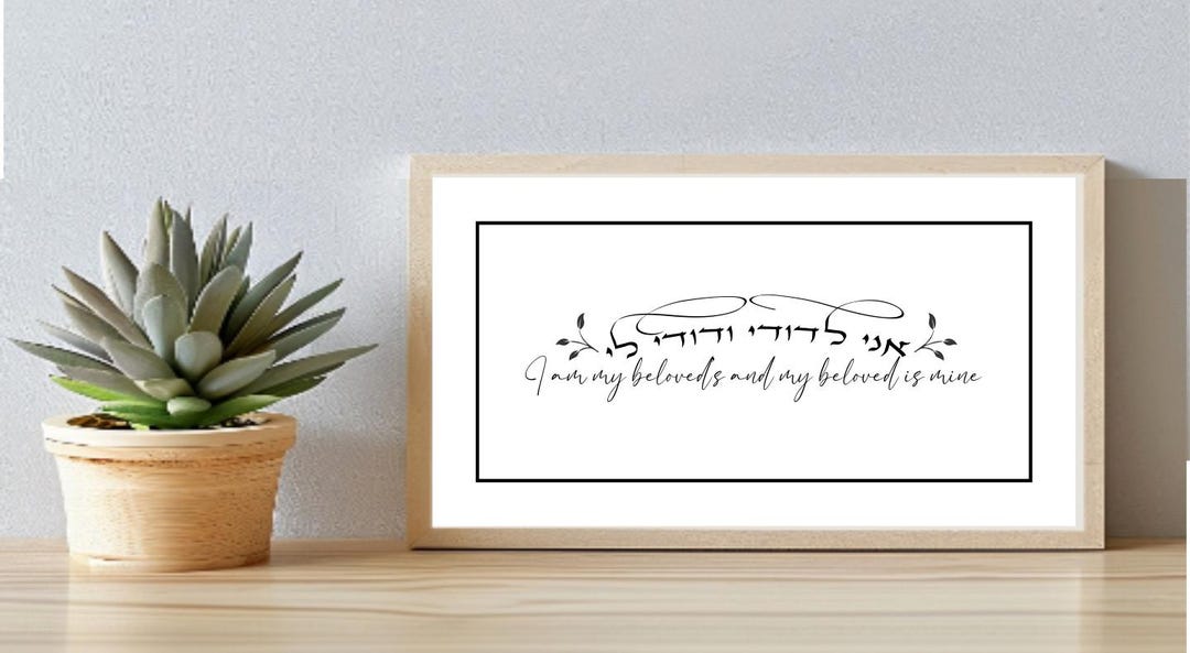 Wedding Logo With Hebrew Quote "i Am My Beloved's and My Beloved is