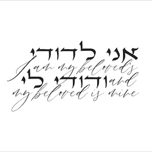 Ani ledodi vedodi li, logo de mariage avec citation en hébreu « Je suis à ma bien-aimée et ma bien-aimée est à moi, art mural, écritures hébraïques