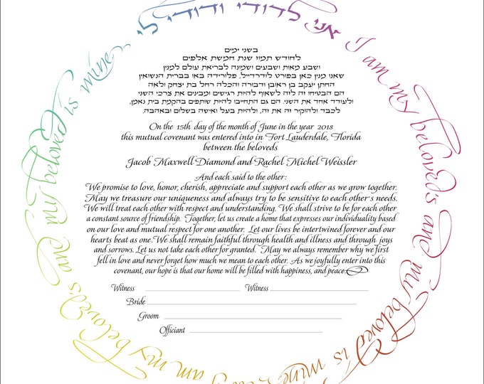 Printable Ketubah Digital File, Text Fill-in Includedreform Ketubah, Interfaith Ketubah ...