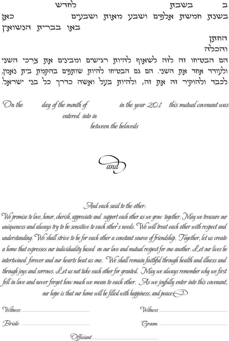 Printable Ketubah digital file Ketubah text fill-in included | Etsy