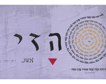 Seal of Protection the Kabbalah 72 Names of God Rich and Precious Art Print -הזי-
