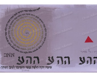 Kabbalistic 72 Names of God Rich and Precious Looking Print    (20x30 cm, 8 x 13 inches)  -ההע-