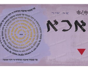 Kabbalah Fine Art Print Quality Positive Inspiration (20x30 cm, 8 x 13 inches)  -אכא-