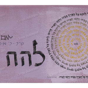 Może przedstawiać: Malowidło na purpurowym pł&oacute;tnie z dużym czarnym hebrajskim słowem "להח" w środku. Słowo jest otoczone spiralą hebrajskiego tekstu w kolorze złotym i czarnym. Tekst to modlitwa o pok&oacute;j. Obraz jest podpisany "Orna Adorani" w lewym dolnym rogu.