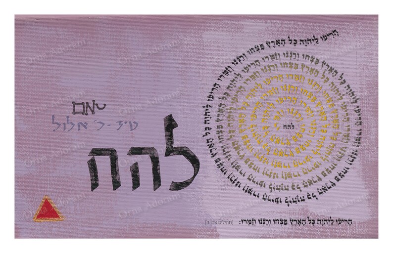 Może przedstawiać: Malowidło na purpurowym pł&oacute;tnie z dużym czarnym hebrajskim słowem "להח" w środku. Słowo jest otoczone spiralą hebrajskiego tekstu w kolorze złotym i czarnym. Tekst to modlitwa o pok&oacute;j. Obraz jest podpisany "Orna Adorani" w lewym dolnym rogu.