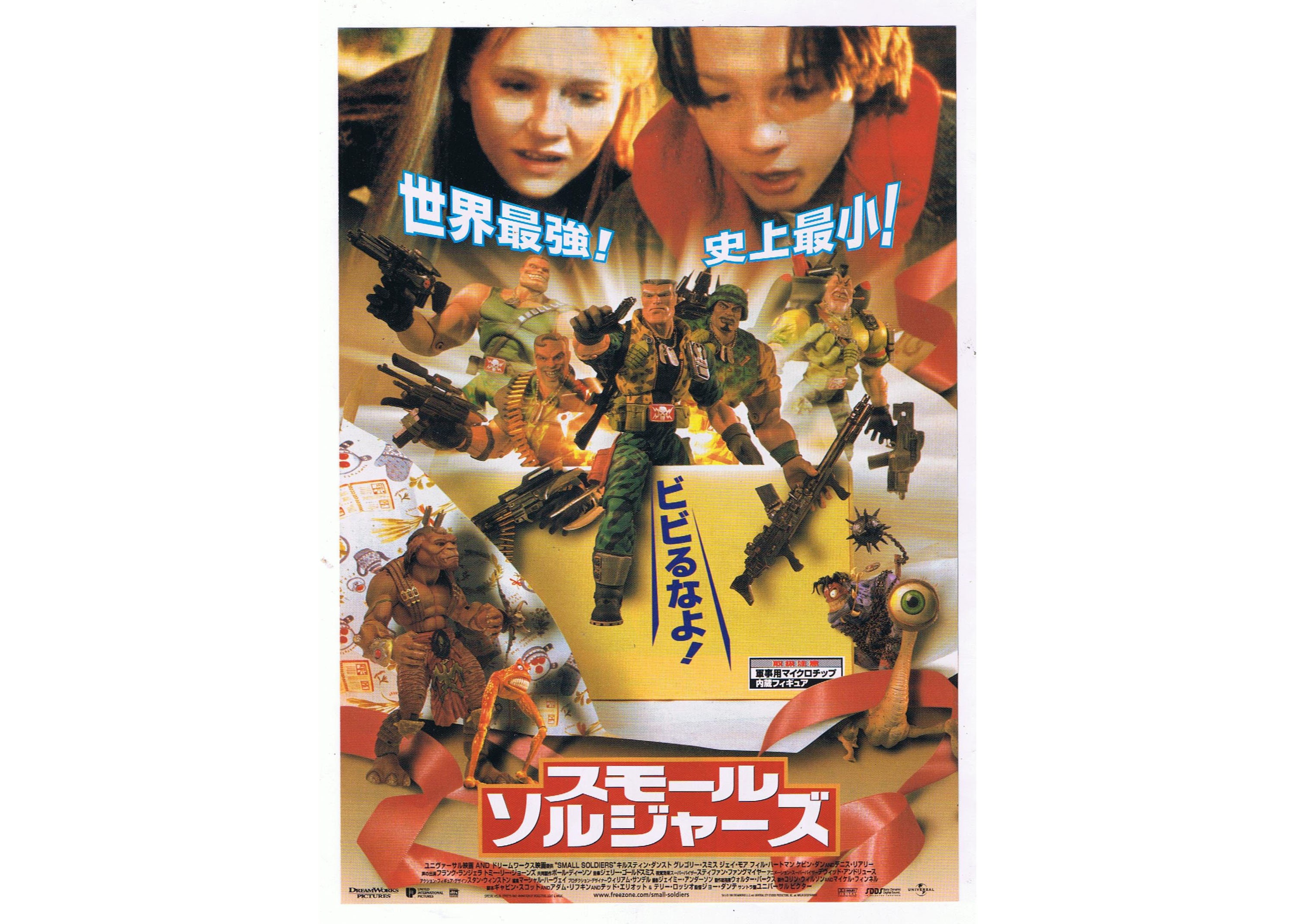 Small Soldiers 1998 Original Vintage Fold Out Japanese Movie Etsy