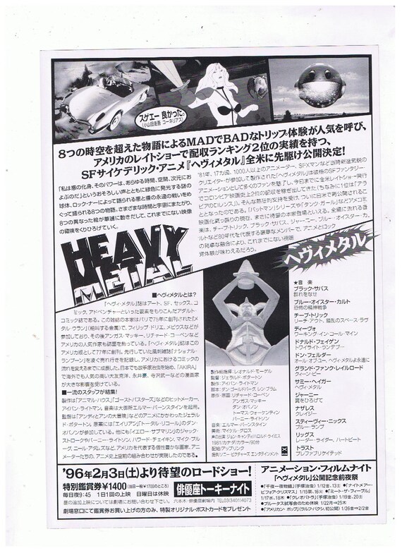 Heavy Metal 1996 Original Vintage Japanese Movie Poster Etsy Heavy Metal 1996 Original Vintage Japanese Movie Poster Etsy