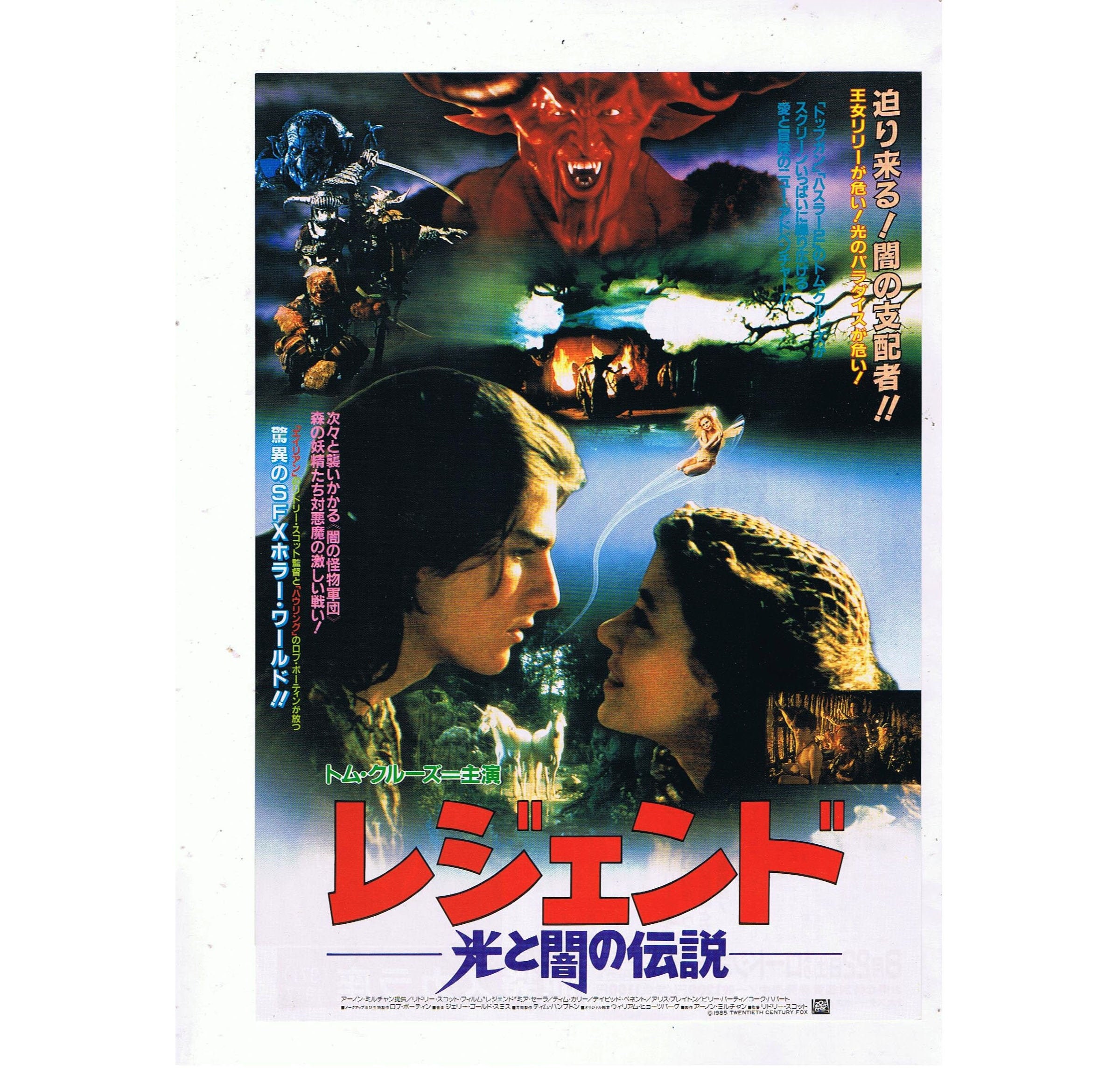 Legend 1985 Tom Cruise Vintage Japanese Fantasy Movie Poster Etsy India