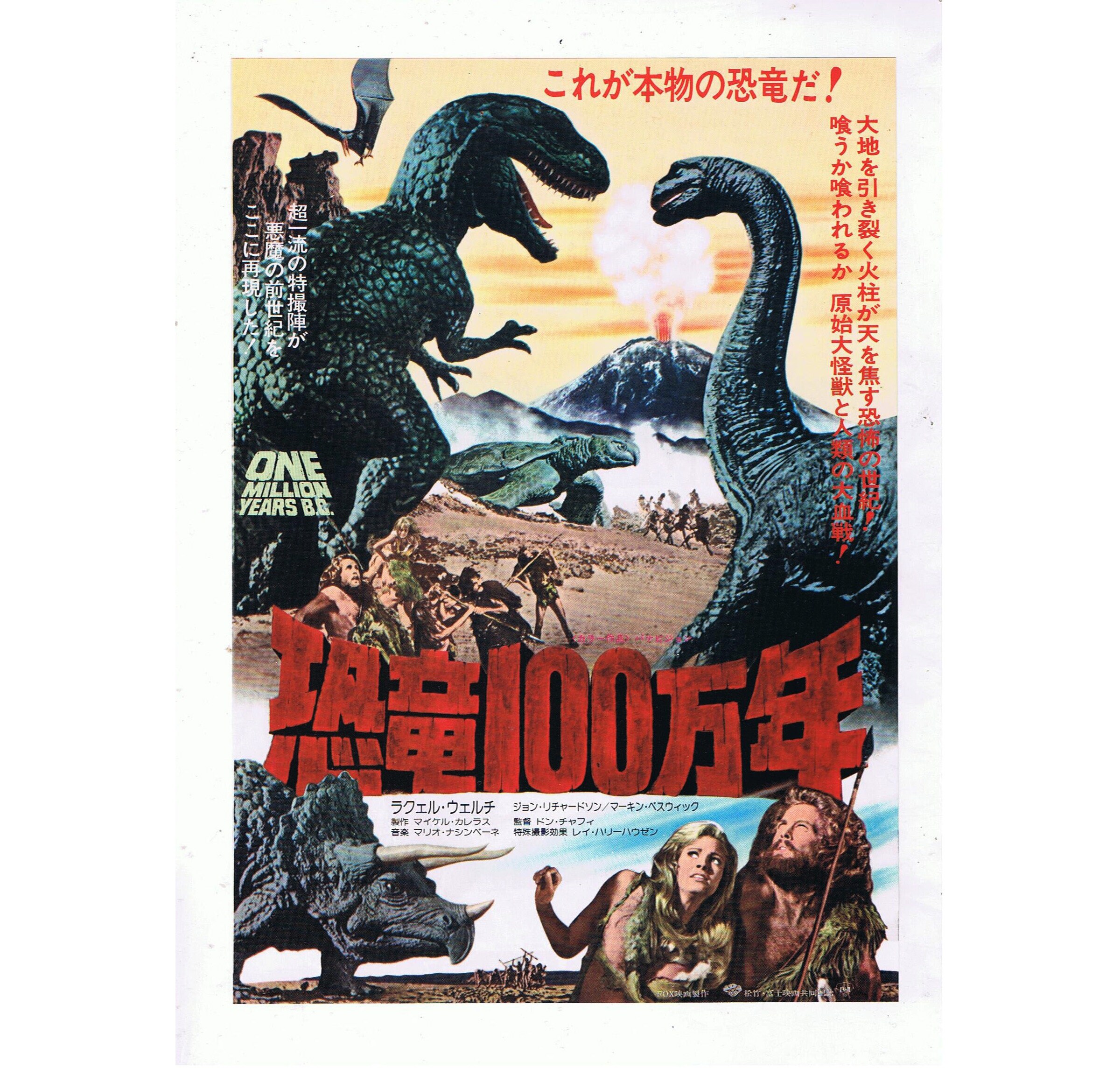 One Million Years B C 1977 Original Vintage Japanese Movie Etsy One Million Years B C 1977 Original Vintage Japanese Movie Etsy