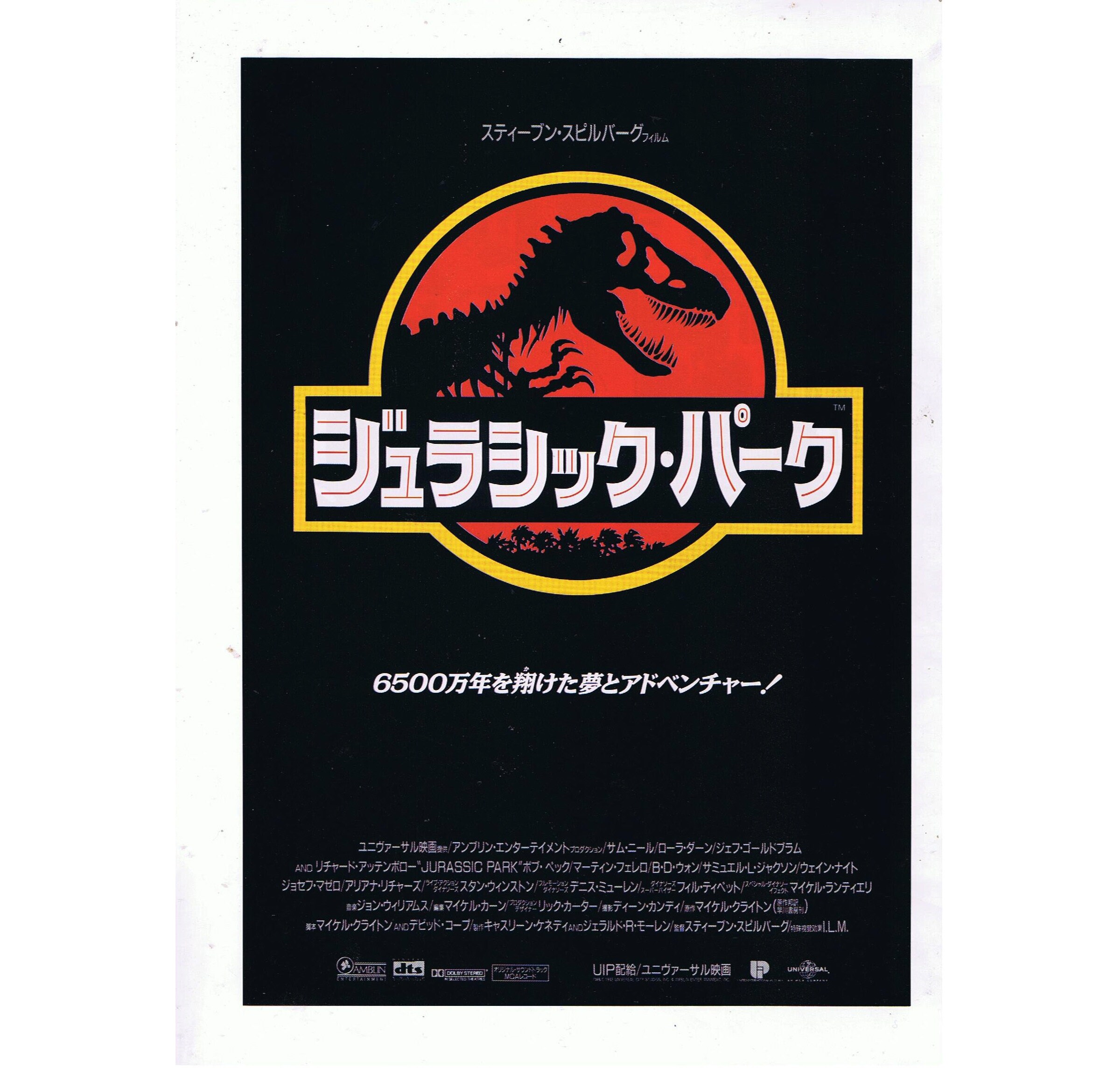 Jurassic Park 1993 Original Vintage Japanese Movie Poster Etsy Jurassic Park 1993 Original Vintage Japanese Movie Poster Etsy
