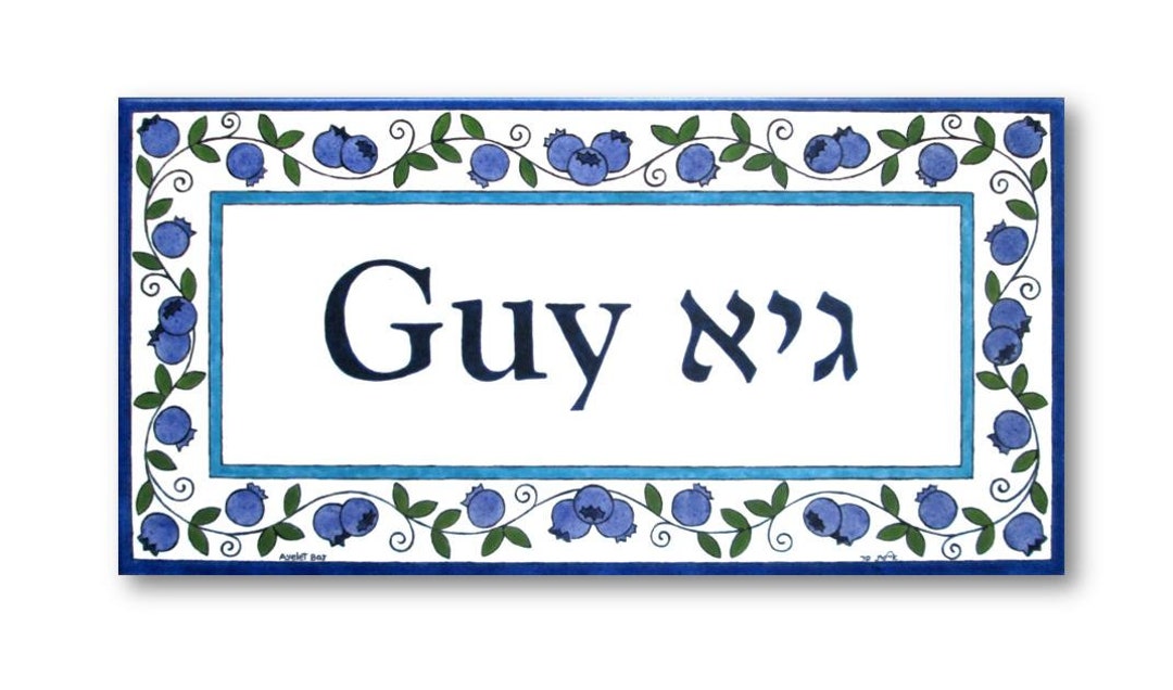 Hebrew Door Sign Ceramic Name Sign Hebrew Name Sign Front Etsy