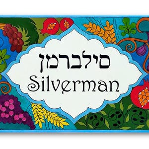 Custom Hebrew name sign, Hebrew family name signs, Israel hand-painted Hebrew sign