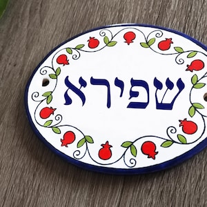 Hebrew family name sign, Israel handmade Hebrew door sign, Made in Israel, Jewish gifts