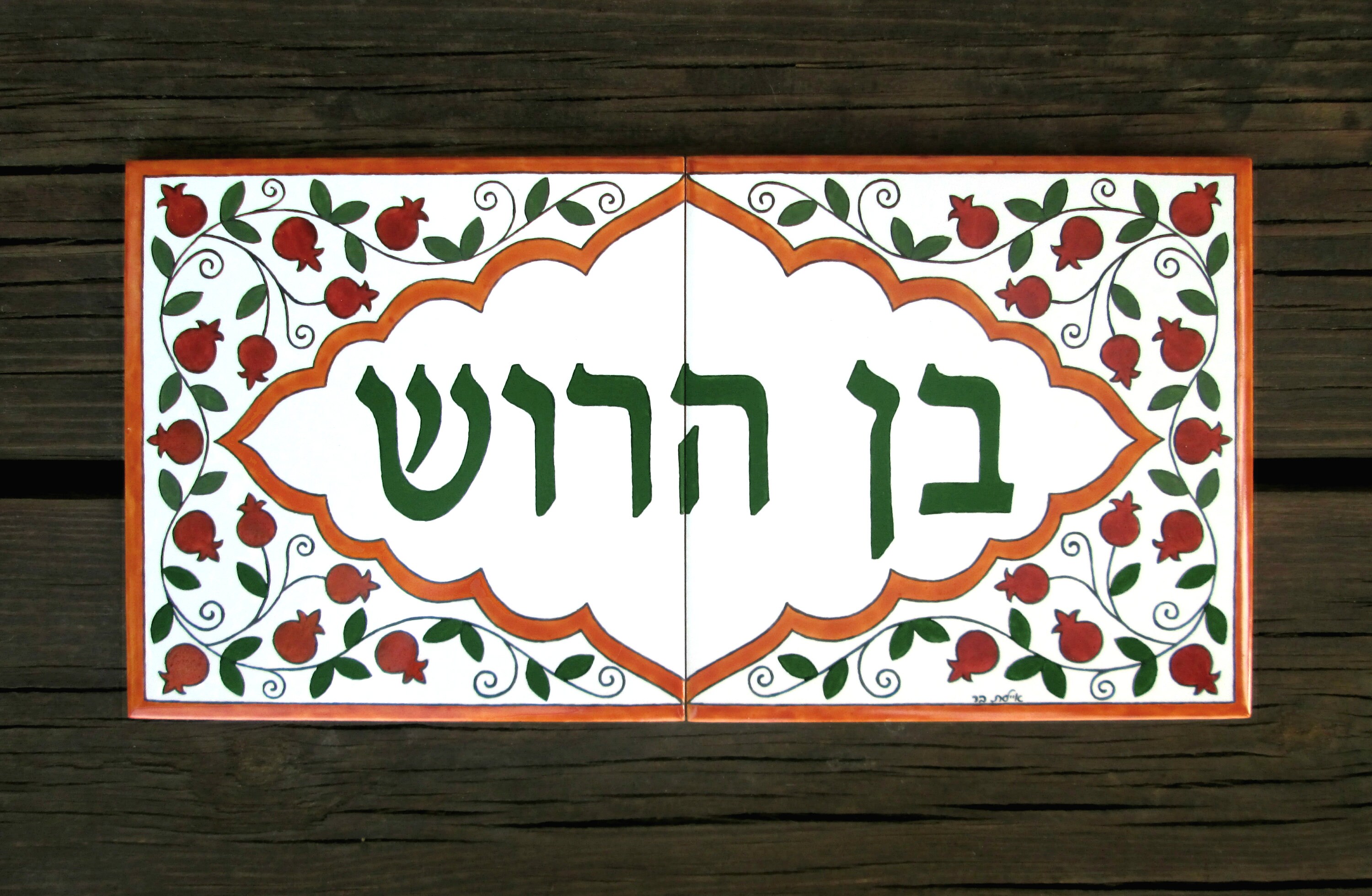 Hebrew name sign Front door sign Hebrew door sign Name Sign Etsy