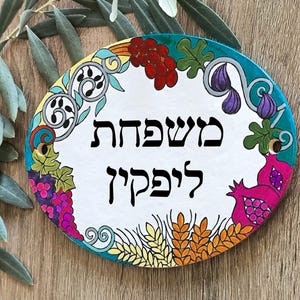 Hebrew door sign, Family name sign, Handmade hebrew sign, Jewish gifts