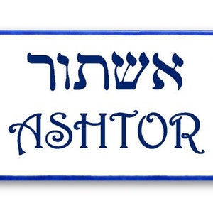 Custom hebrew sign, Front door plaque, Hebrew family name sign, Made in Israel jewish gift