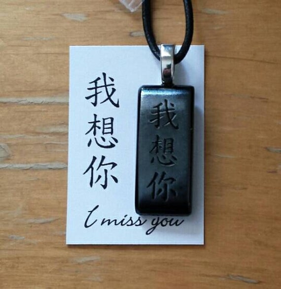 Mi Manchi Carattere Cinese Collana Di Vetro Fuso Calligrafia Etsy