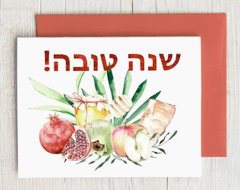 Rosh Hashanah Shana Tova Jewish Holiday Cards | Bees Honey Apple Pomegranate | Watercolor Shana Tova Card Set | Jewish Holiday Cards