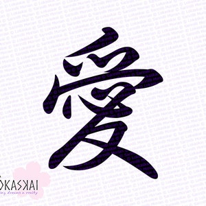 Plotter/Die-Cutter PNG Clipart - Ai &quot;Love&quot; kanji