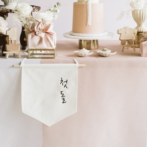 Bandera de lona colgante con la frase "첫돌" // Decoración para celebrar el primer cumpleaños de Corea del Sur