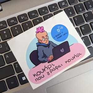 Κουήρι που γράφει κουήρι - Queer-coderingssticker