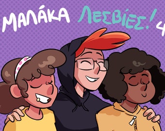 Μαλάκα Λεσβίες! #4 Malaka Lesvies #4 Self Published Comic Zine about Lesbians in Greek