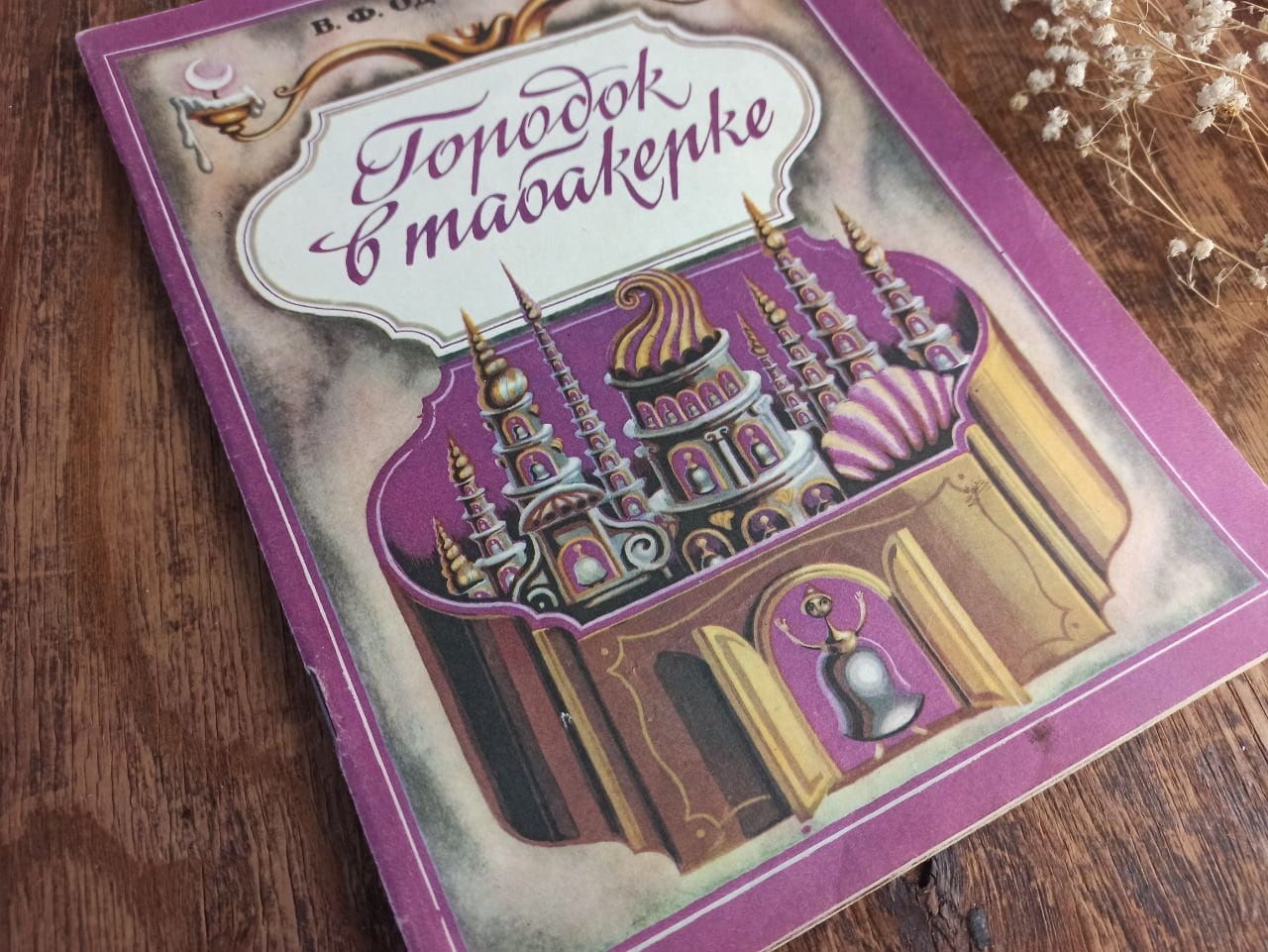 ヴィンテージのロシアのおとぎ話の絵本、子供向けソフトカバーカラー