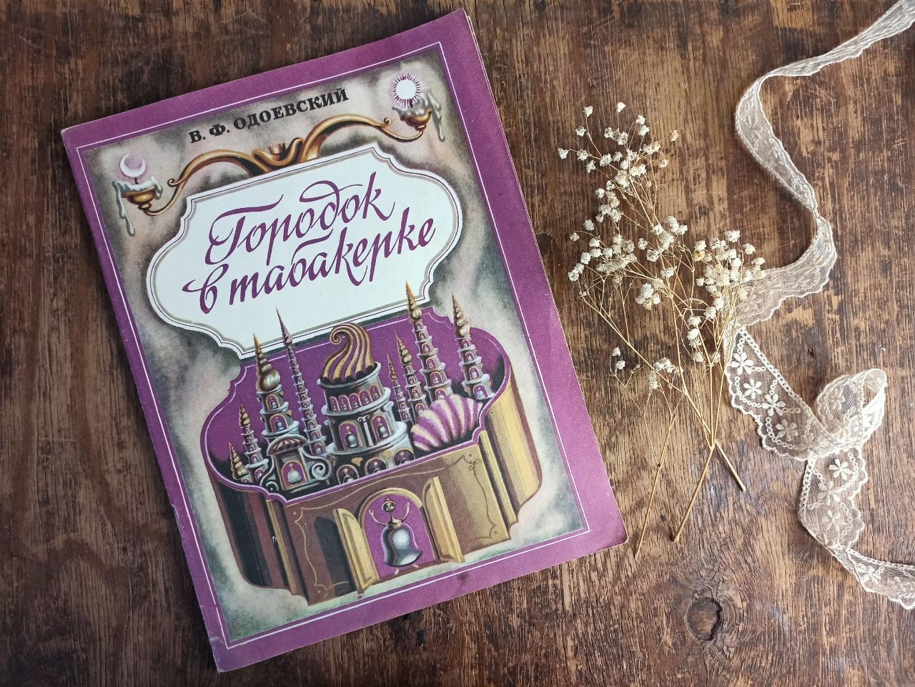 ヴィンテージのロシアのおとぎ話の絵本、子供向けソフトカバーカラー