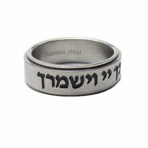 May God Bless You and Keep You Ring (Yevarche&#39;cha Hashem) / #AR3