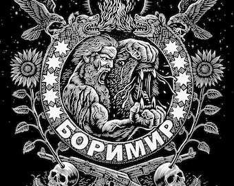 Боримир, Borimir, Fight Your Demons, Linocut Print