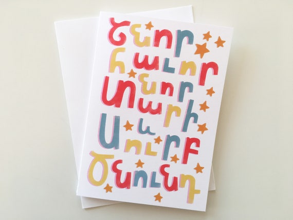 Bold And Bright Armenian New Year And Christmas Card Etsy