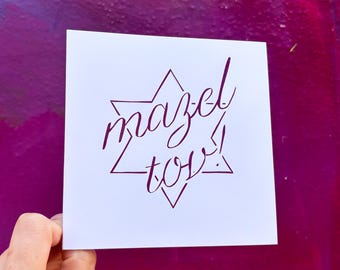 Bar Mitzvah Card, Mazel Tov, Bat Mitzvah, Jewish Star Art, Jewish Wedding Gift, Congratulations Card for Wedding, Rabbi Gift, Hand Cut Card