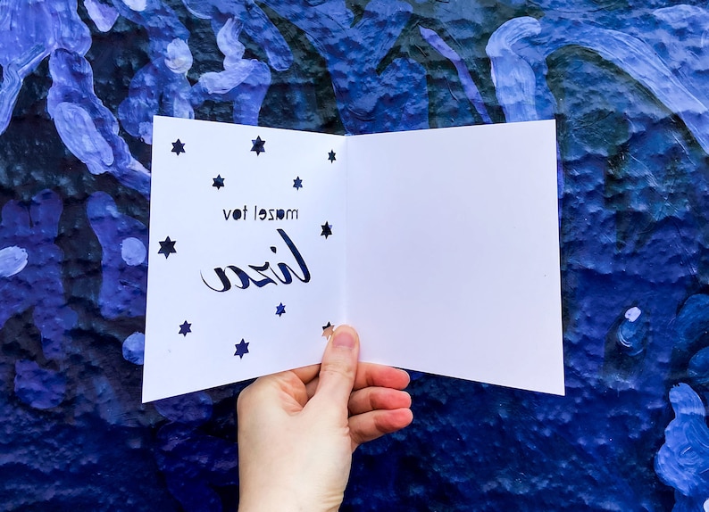 hand cut personalized mazel tov card with name